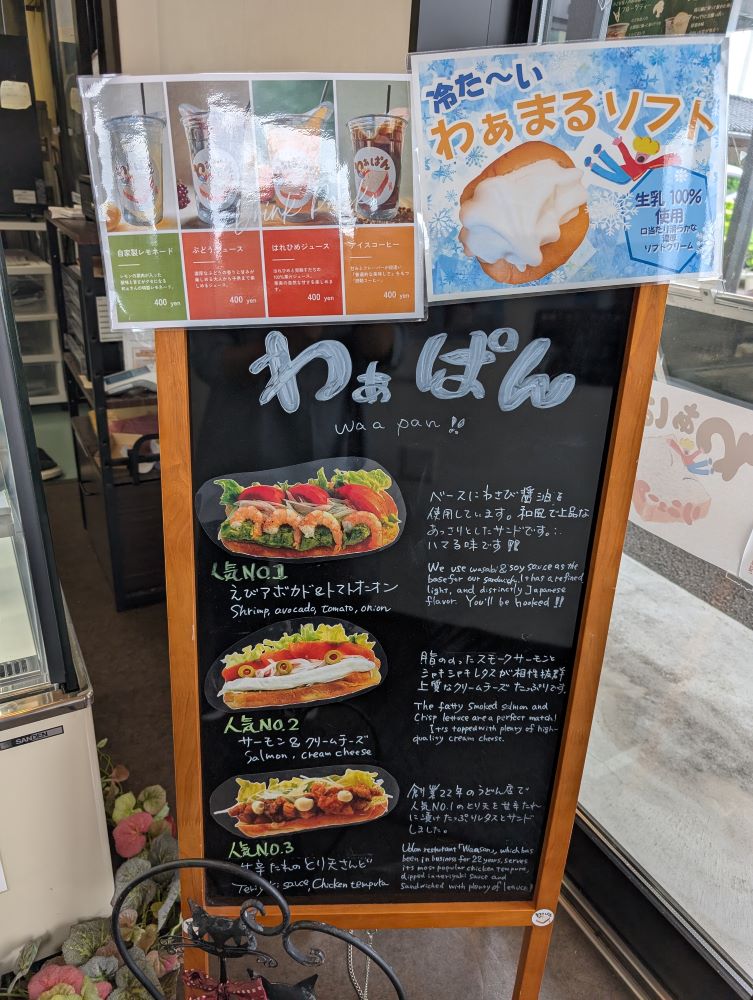 和ぁぱん人気メニュー