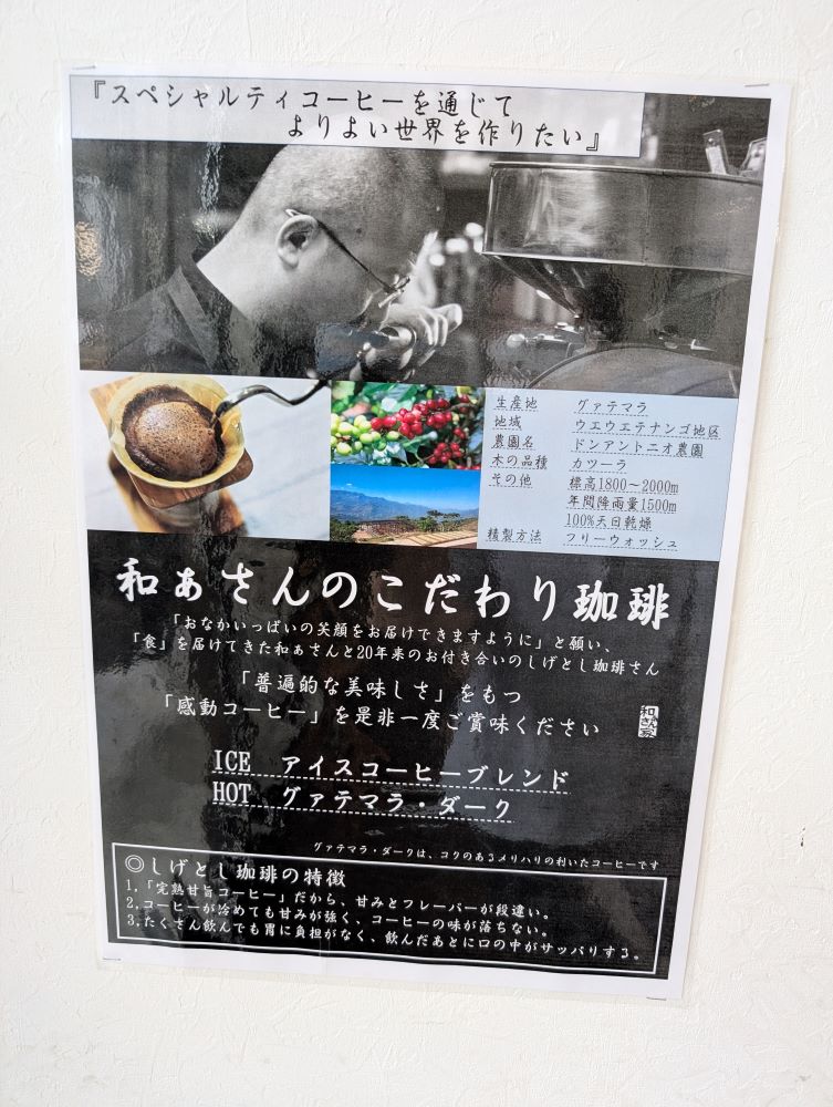 和ぁぱんコーヒーメニュー