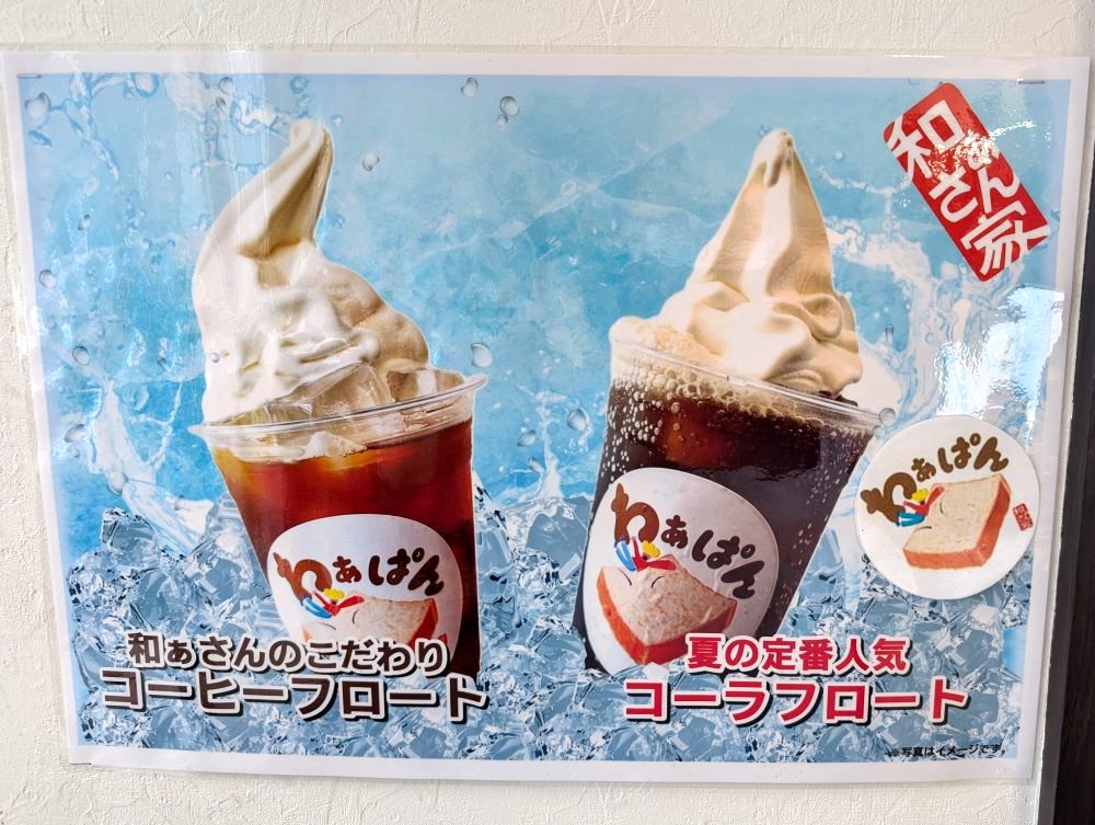和ぁぱんドリンクメニュー