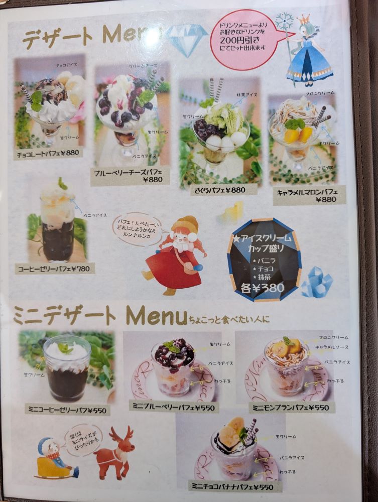 2026/07デザートメニュー
