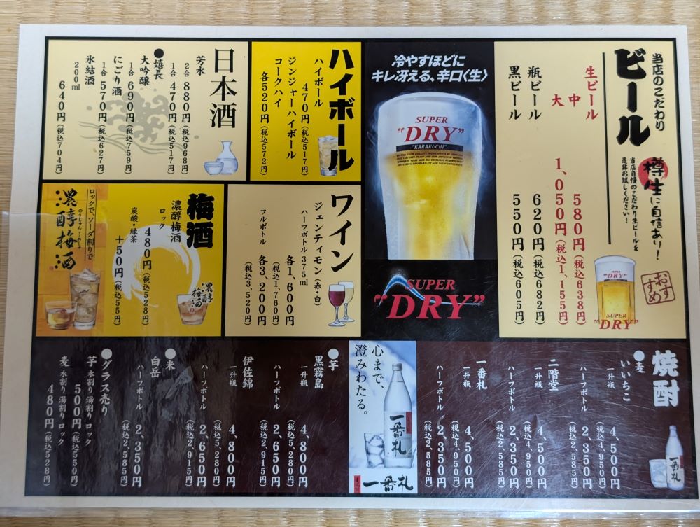 ドリンクメニュー1