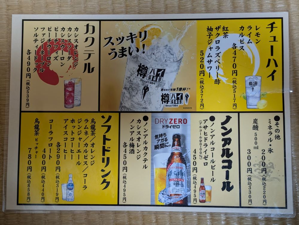 ドリンクメニュー2