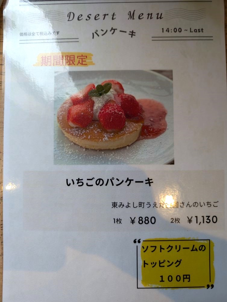 パンケーキメニュー(限定)