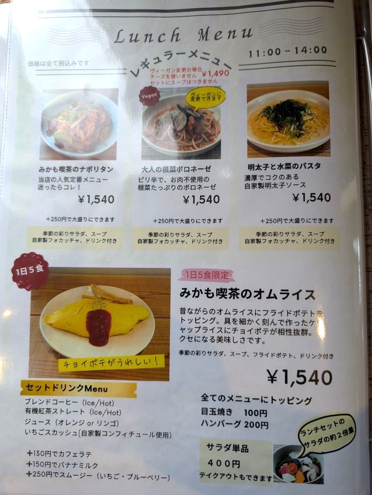 ランチメニュー2