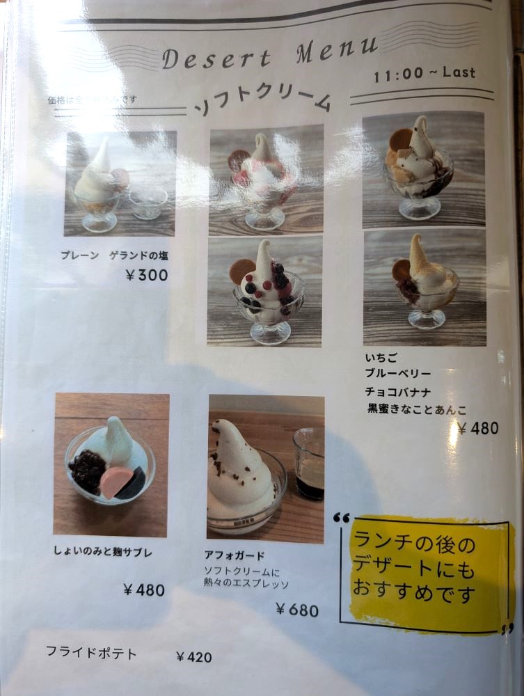 ソフトクリームメニュー