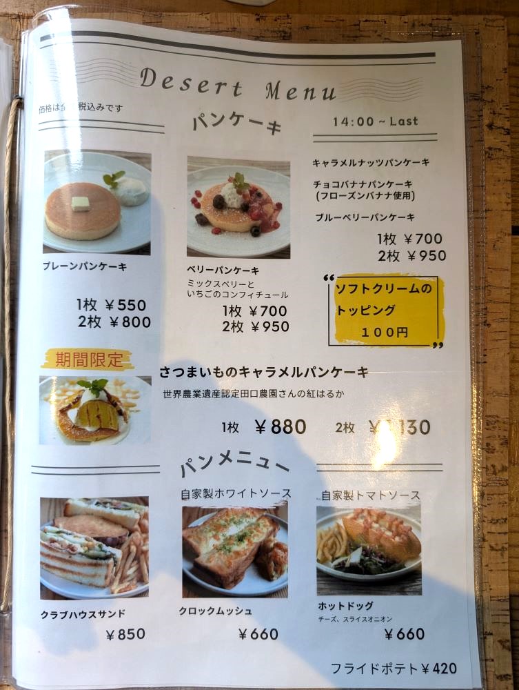 パンケーキ・パンメニュー