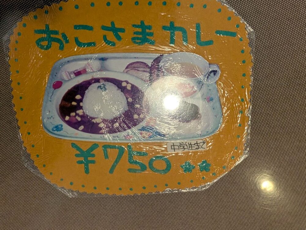 レモングラスメニュー・おこさまカレー