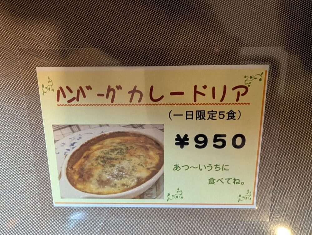 レモングラスメニュー・ハンバーグカレードリア