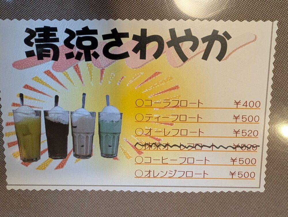 レモングラスメニュー・各種フロート