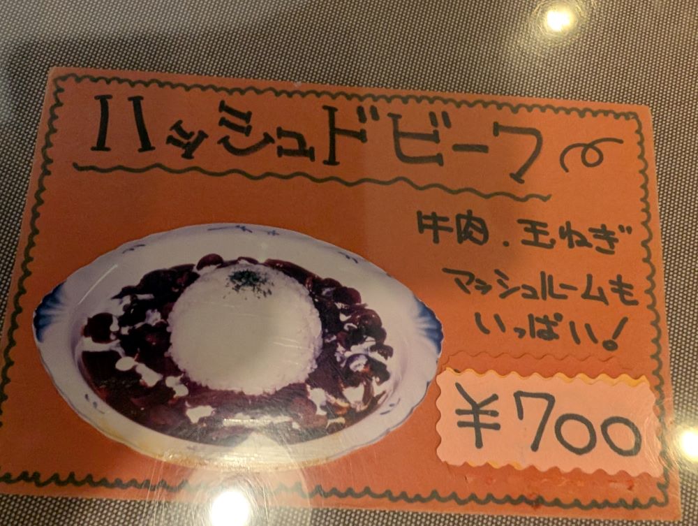 レモングラスメニュー・ハッシュドビーフ