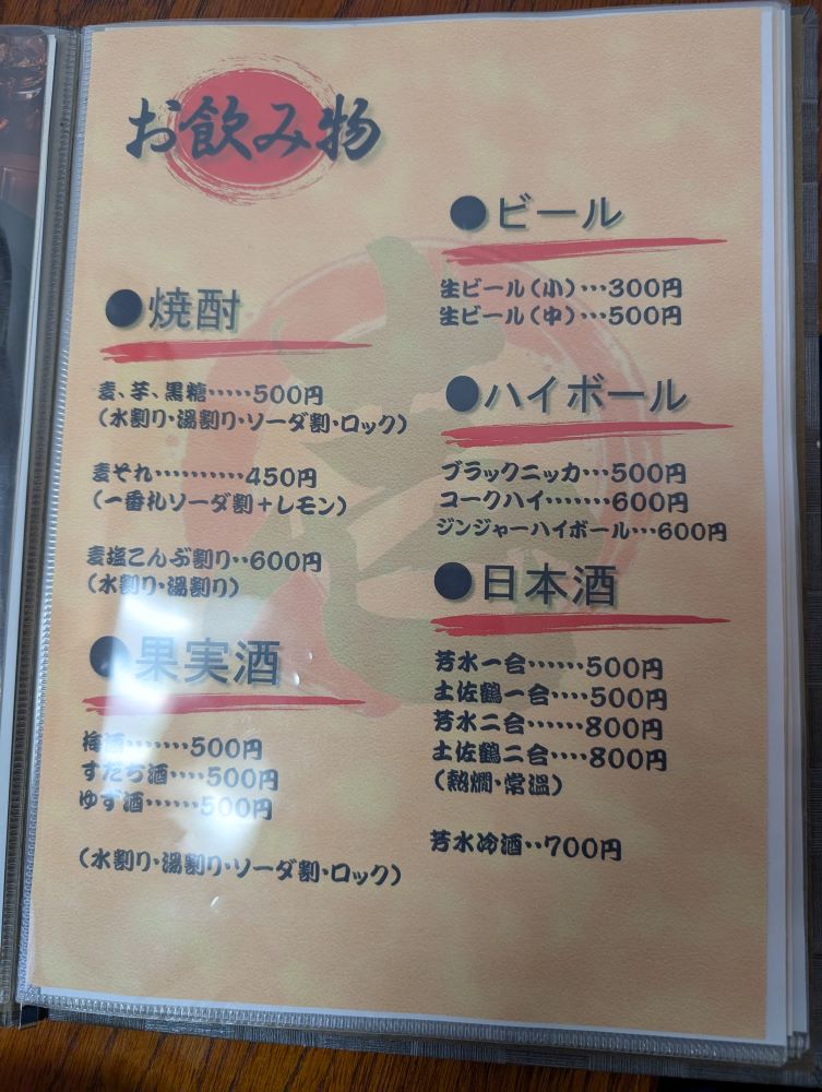 アルコールメニュー2