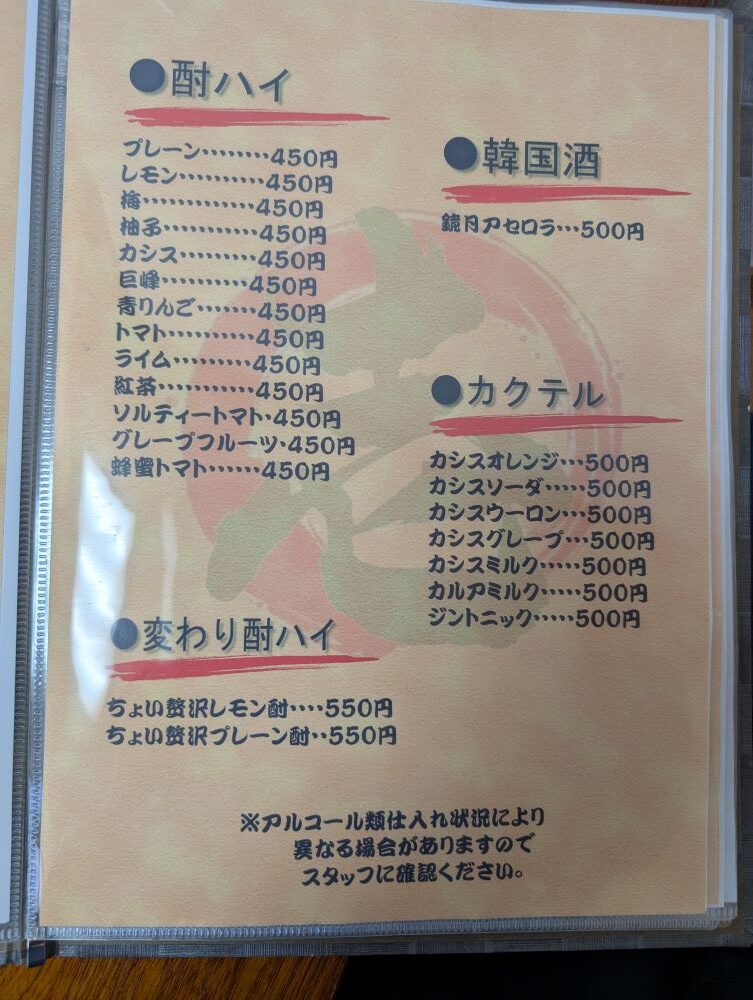 アルコールメニュー4