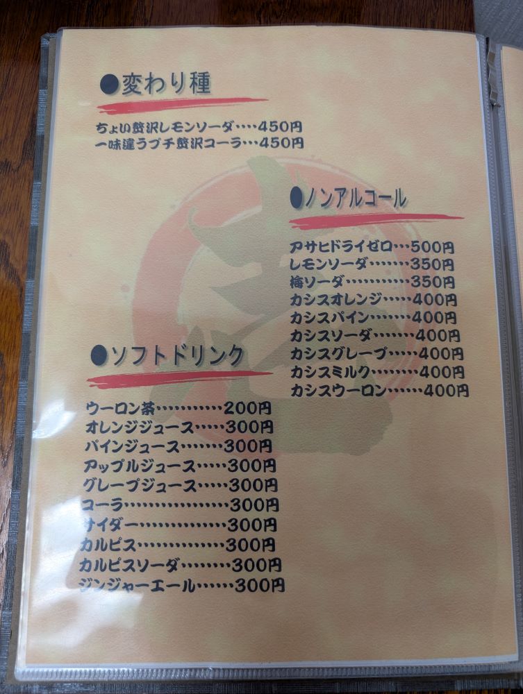 アルコール・ドリンクメニュー
