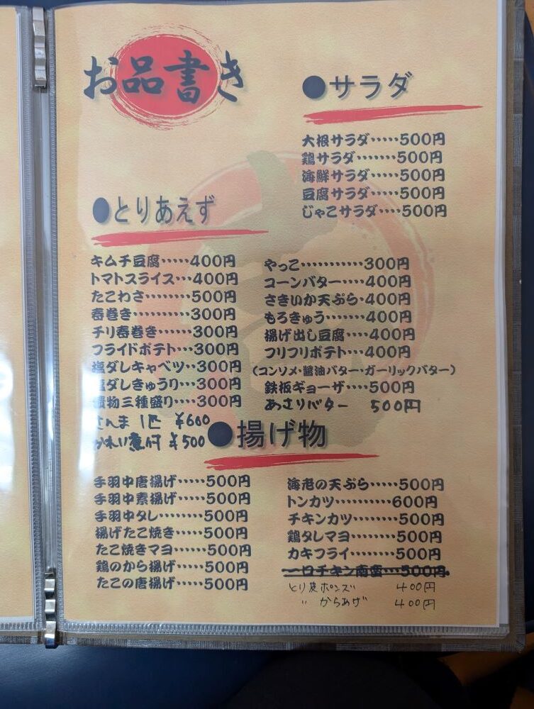料理メニュー1