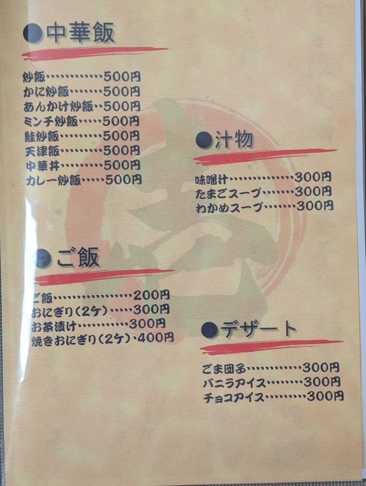 料理メニュー3