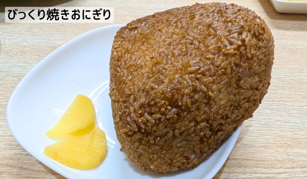 びっくり焼きおにぎり