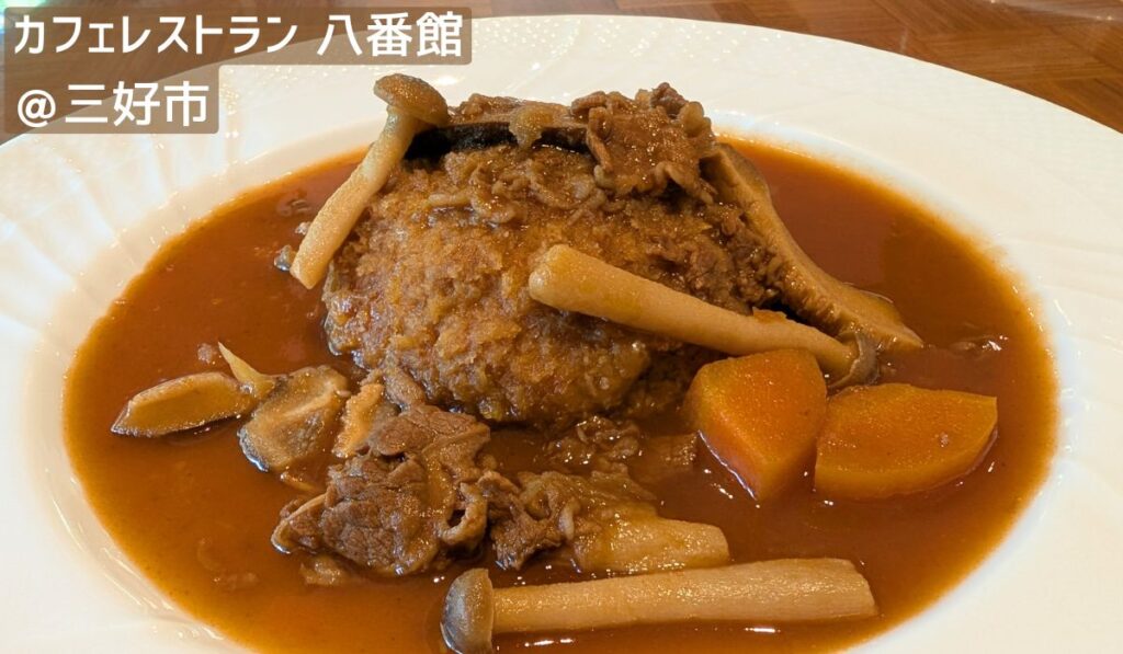 カフェレストラン八番館＠三好市