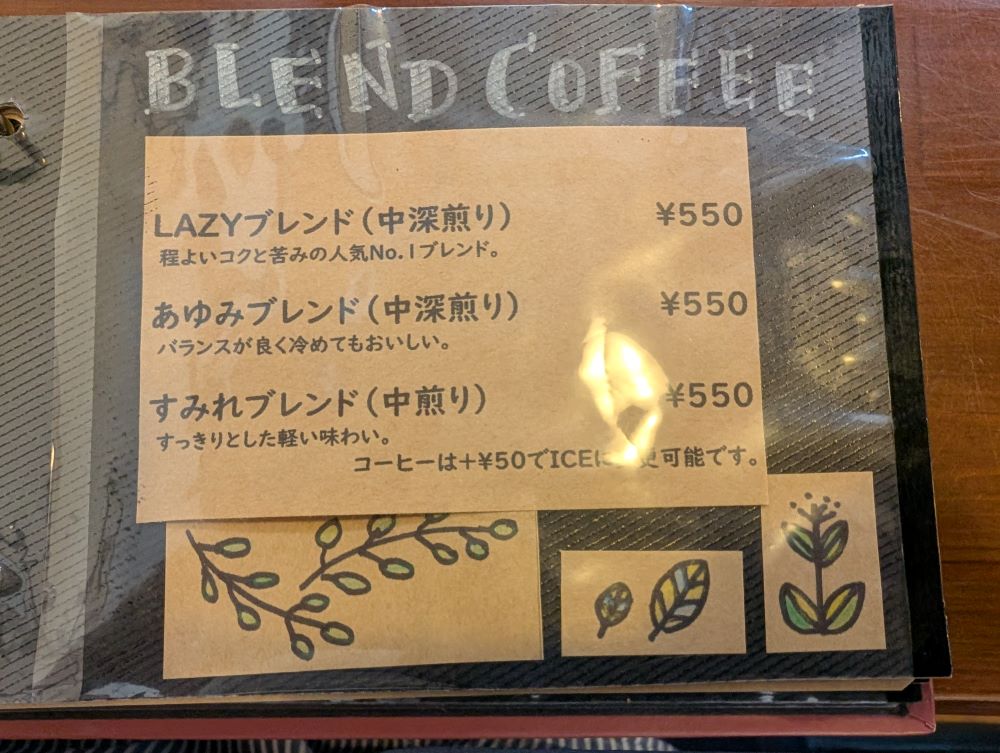 lazy_coffee_baseメニュー3